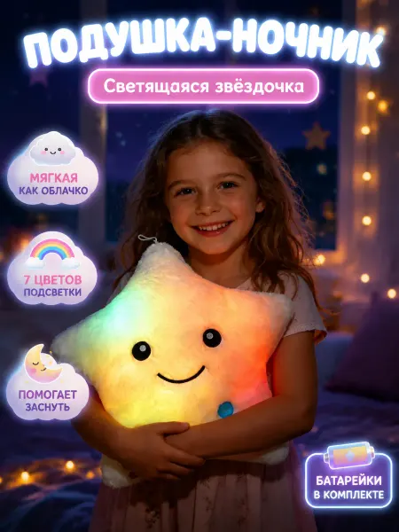Мягкая игрушка ночник облако для мальчиков и девочек