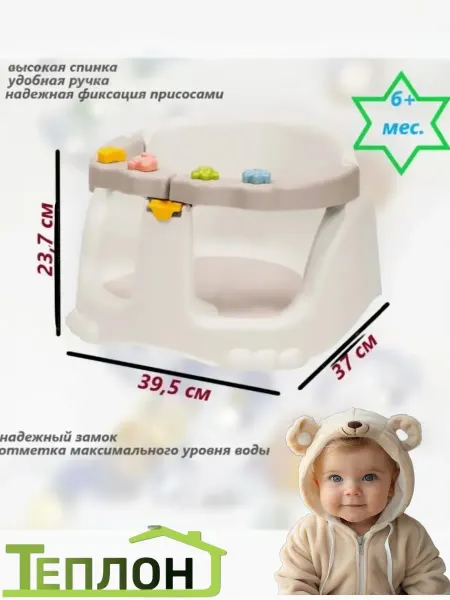 ТЕПЛОН Сиденье для купания
