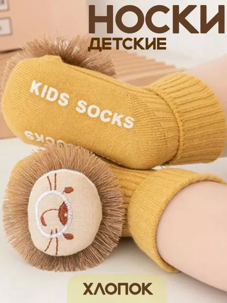 M&MShop Носочки для детей с игрушкой львенок антискользящие