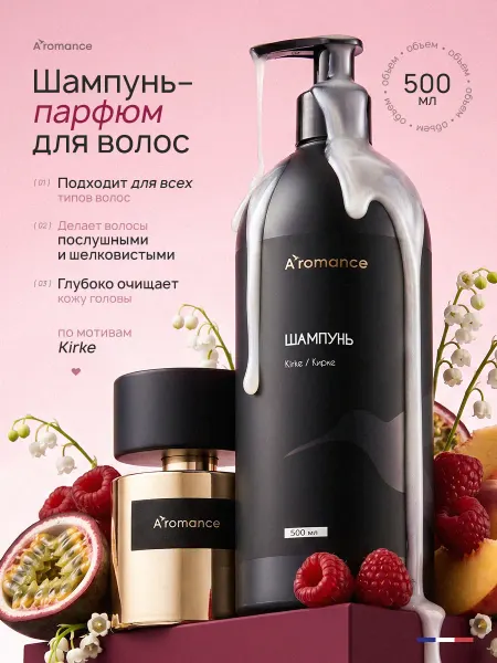 Aromance Шампунь для волос Кирке 500мл