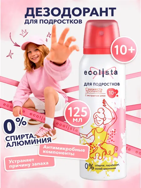 ECOLISTA Дезодорант детский для девочек и подростков 10+