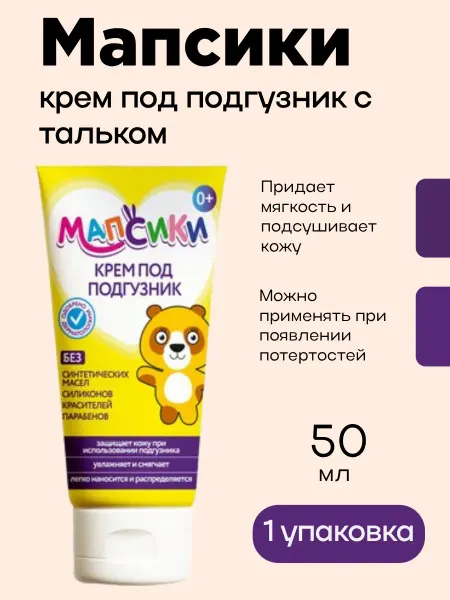 Мапсики Детский крем под подгузник с тальком 50 мл 1уп