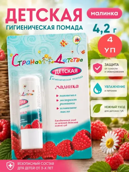 Страна детства Помада детская Малинка 4.2 г 4уп
