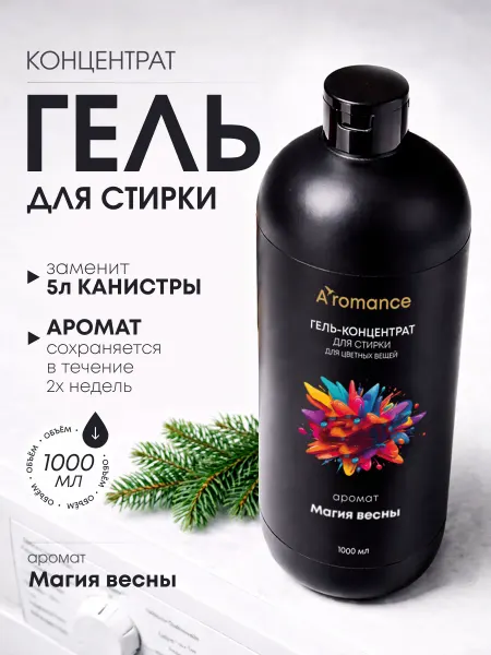 Aromance Гель для стирки Магия весны