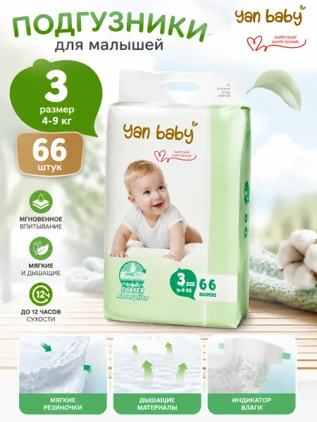 Yan Baby Детские подгузники 3 размер 4-9 кг. 66 шт