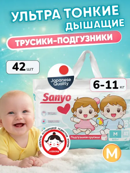 SANYO Подгузники трусики 3 (М) 6-11 кг, 42 шт