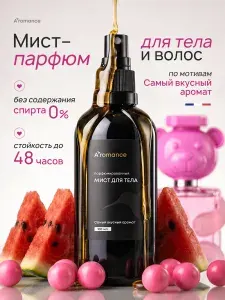 Мист для тела и волос парфюмированный Aromance Самый вкусный аромат