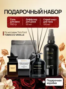 Ароматический диффузор, освежитель парфюм для дома с палочками LUX 50 мл; Мист для тела и волос 100 мл; соль для ванн 300гр. Aromance аромат: Tobacco&Vani, набор парфюмированный в подарочной упаковке