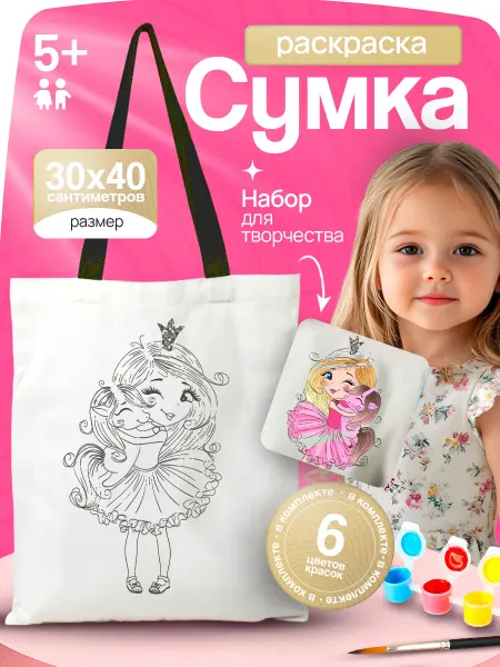Art&kids Шоппер раскраска - набор для росписи
