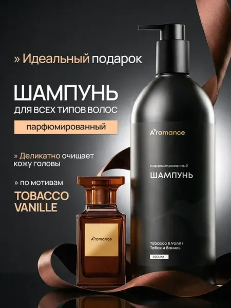 Aromance Шампунь для волос парфюмированный аромат Tobacco & Vаnil