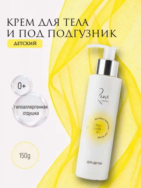 Renew Laboratory Детский крем для тела