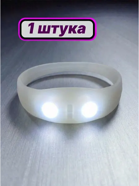 I TREK Браслет светящийся светодиодный для праздника