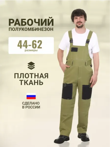 Unifixpro Полукомбинезон рабочий спецодежда мужская летняя
