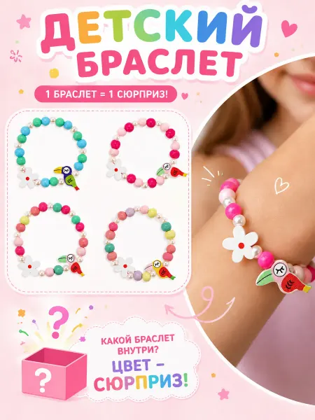 Выбражулька Браслет для девочки "Тукан в цветах"