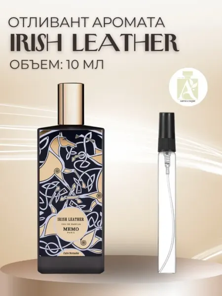 ДУХИ AROMATIQUE Духи Memo Irish Leather Айриш кожа Мемо пробник
