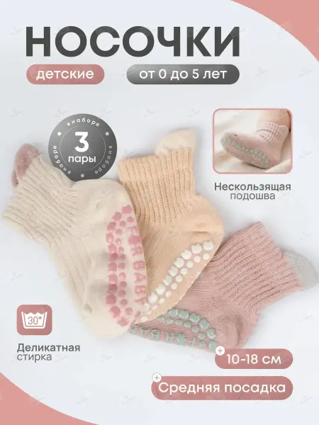 My_mami Носки детские нескользящие