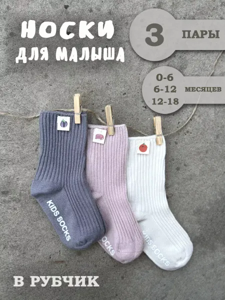 OBABYMOOD Носки для малыша