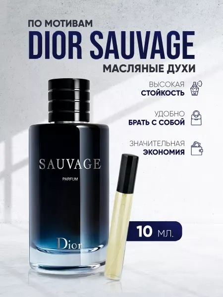 Aromatov Perfumery Духи со свежим ароматом Christian Dior Sauvage