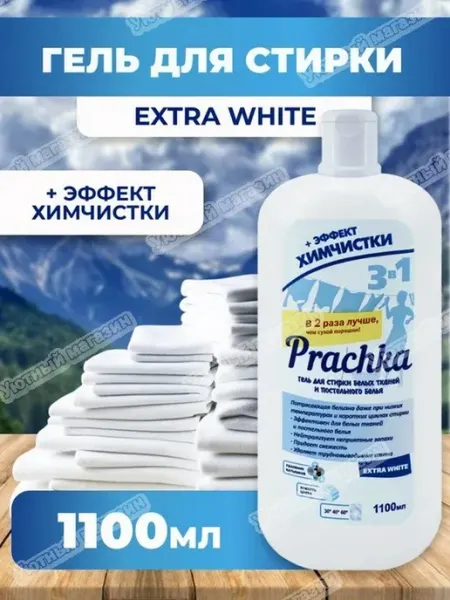 Aromika Гель для стирки Прачка для белого 1100 мл