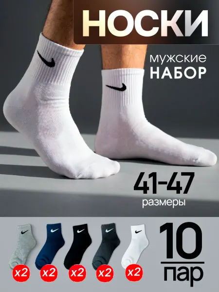 Носки мужские спортивные средние хлопок набор 10 пар
