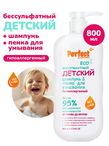 Aromika Шампунь детский бессульфатный + пенка для умывания