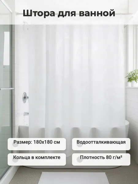 САНАКС Штора для ванной комнаты камни,матовая, 180 х 180 см