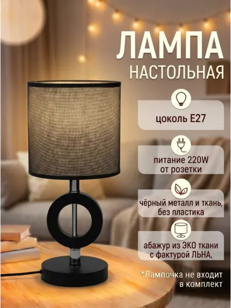 ARONLIGHT Лампа настольная с абажуром светильник прикроватный