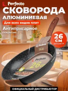 PERFECTO LINEA Сковорода алюминиевая 26 см Hardy (55-265322)