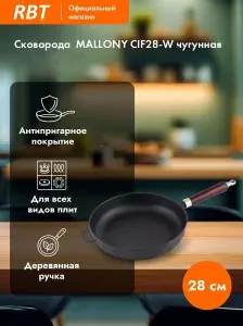 Mallony Сковорода чугунная CIF28-W 28cм