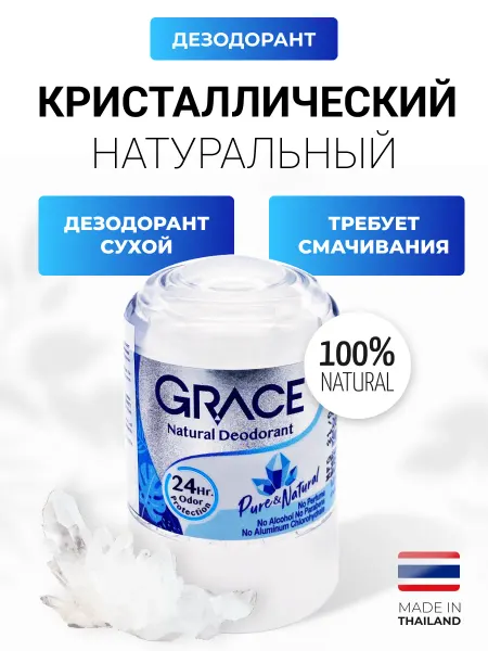 Grace Натуральный дезодорант кристалл, 50 г