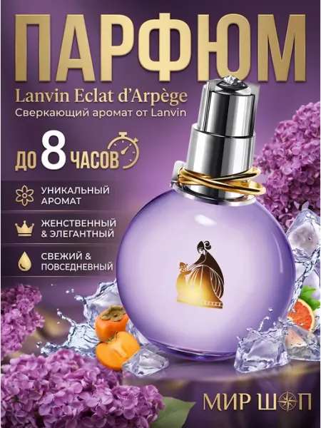 Женские оригинальные духи Lanvin Eclat D'arpege 100 мл