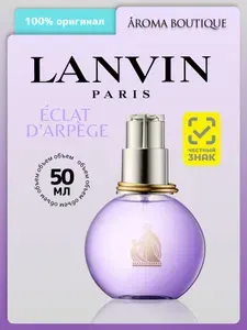 Духи женские Lanvin Eclat d'Arpege / Ланвин Эклат Парфюмерная вода 50 мл