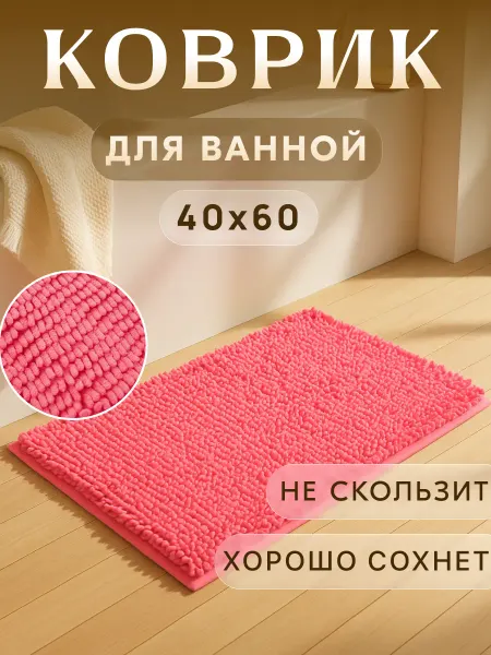 Adam Perfect Коврик для ванной мягкий