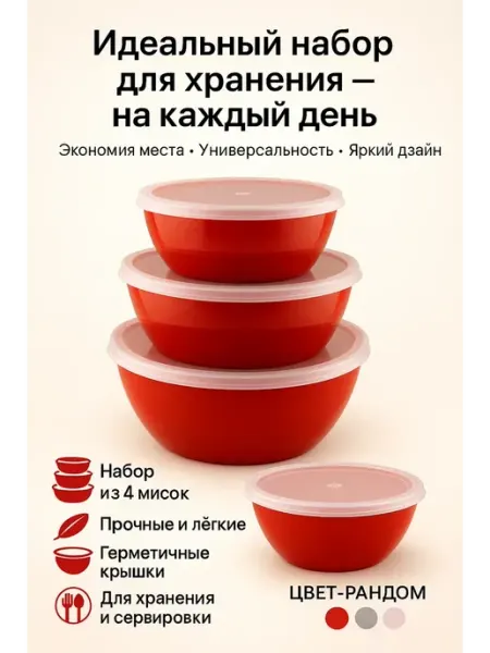 ADms Контейнеры для хранения 4 шт Прочные, лёгкие, с крышками