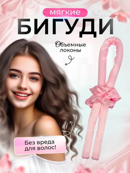 Бигуди мягкие атласные для завивки, серый