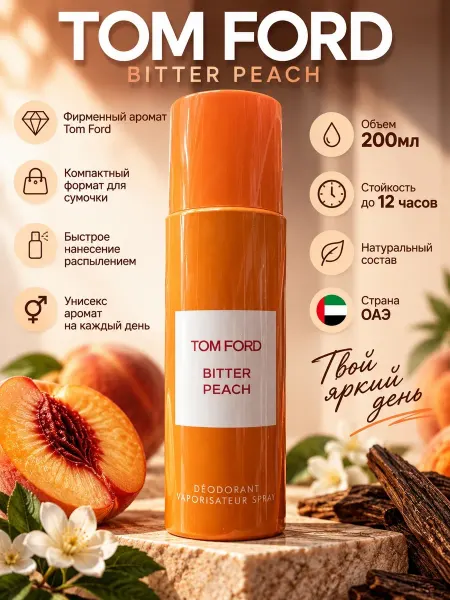Дезодоранты Парфюмерный дезодорант Bitter Peach
