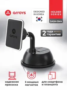 Arroys Магнитный держатель смартфона Dash-SM4 на присоске