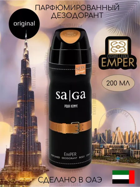 Emper Парфюмированный арабский дезодорант SAGA 200 мл