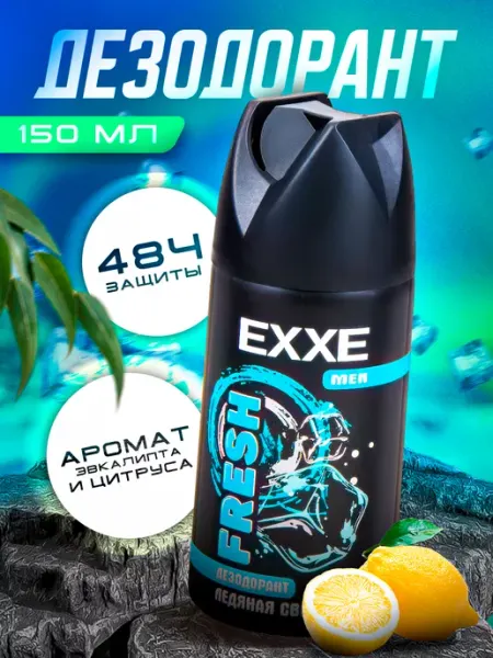 EXXE ЭКСЕ мужской дезодорант спрей FRESH Ледяная свежесть 150мл