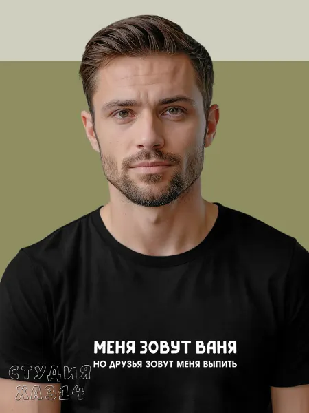 FunYou Футболка с принтом приколом именем ваня оверсайз однотонная