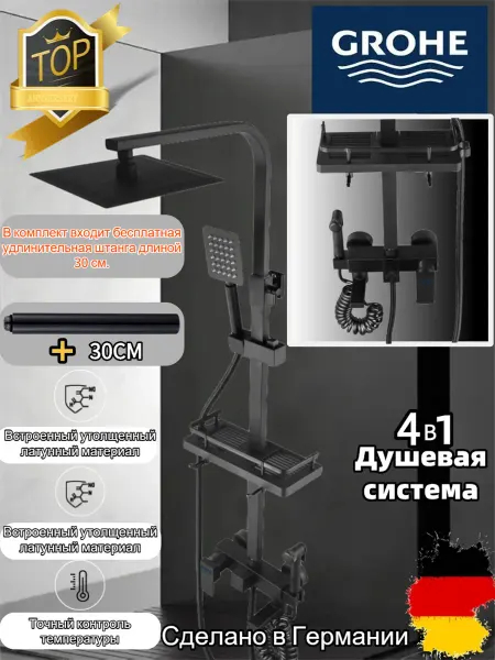 Grohe Последняя модель Душевой набор с тропическим душем G926