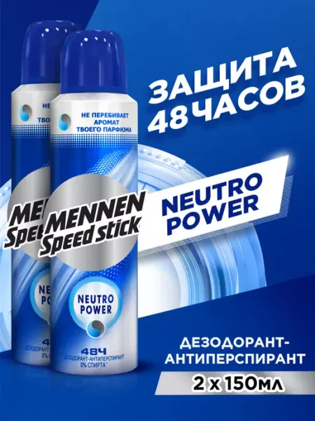 Mennen Speed Stick Дезодорант спрей Neutro Power 2 шт 150 мл