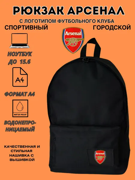 Outmaster Рюкзак спортивный Арсенал Arsenal городской