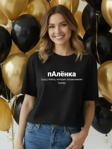 ФАНПРИНТ футболка с именем Алёна