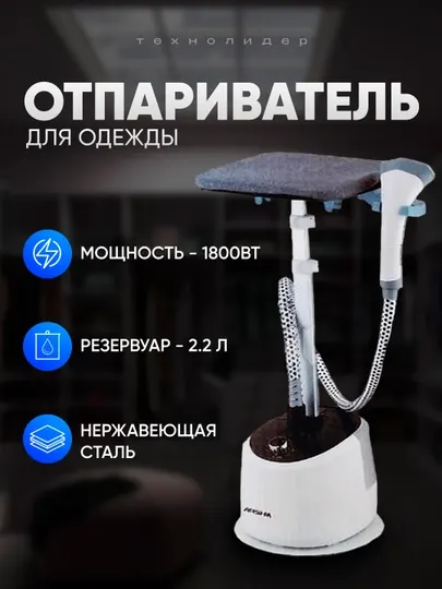 Отпариватель Arshia AS1911-9010 для одежды, паровой утюг