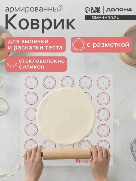Коврик для выпечки армированный силиконовый