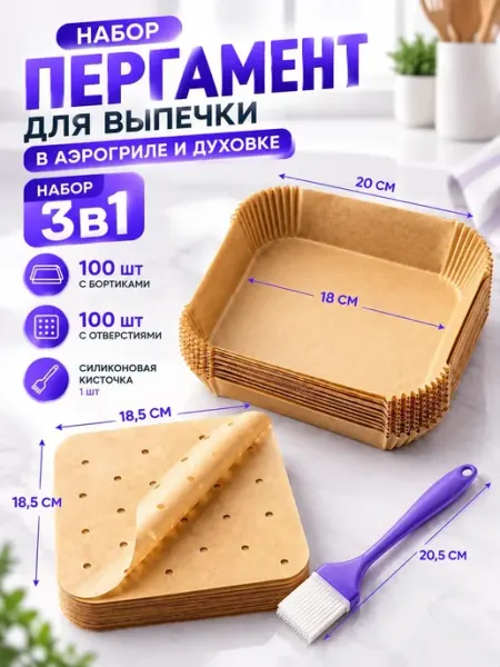 Пергамент для выпечки в аэрогриле и духовке