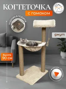 Когтеточка для кошки гамак с лежанкой Котосчастье