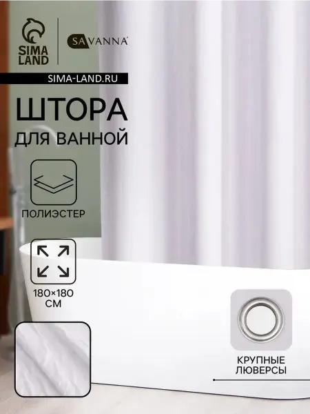 Практичная водонепроницаемая шторка для ванной