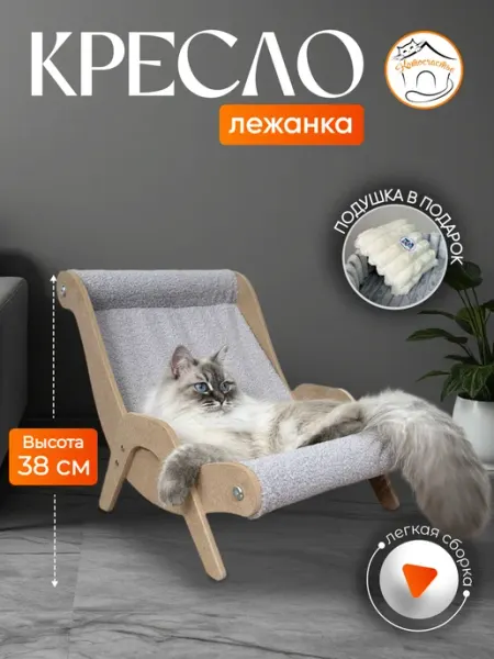 Котосчастье Кресло, лежанка - гамак для кошки
